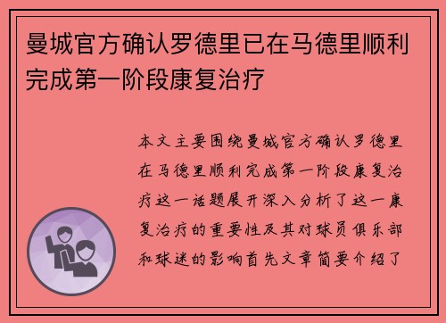曼城官方确认罗德里已在马德里顺利完成第一阶段康复治疗 曼城官方确认罗德里已在马德里顺利完成第一阶段康复治疗