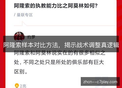 阿隆索样本对比方法，揭示战术调整真逻辑